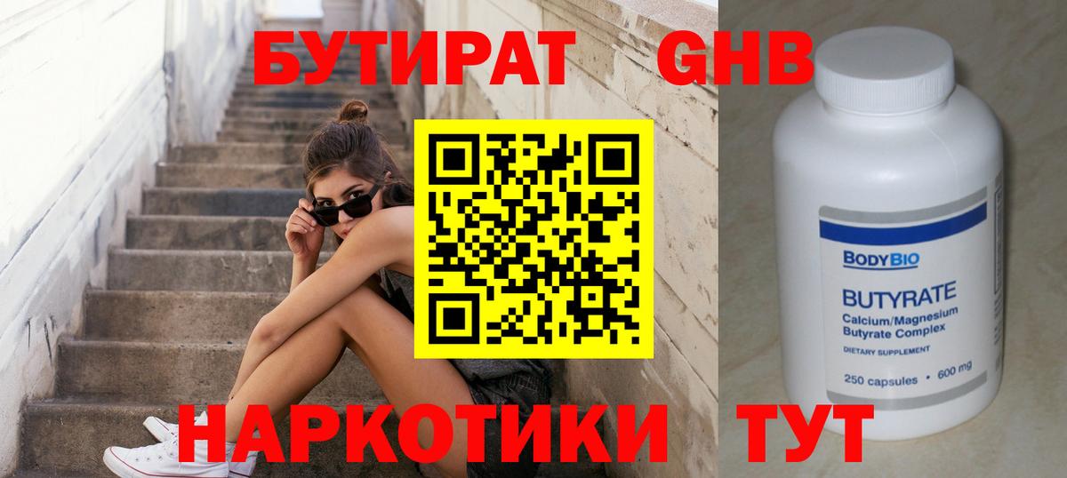 Бутират оксана Белгород