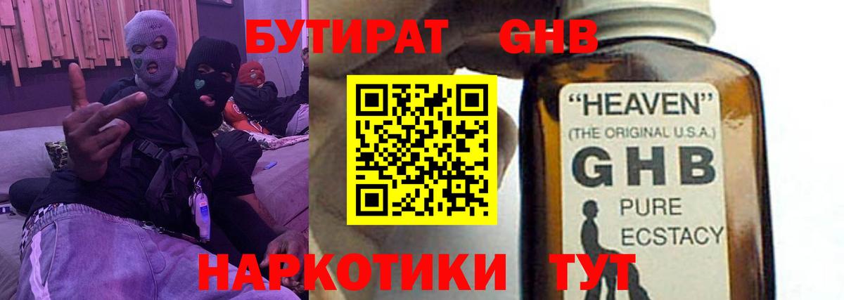 Бутират оксибутират  Вход с VPN  Белгород 