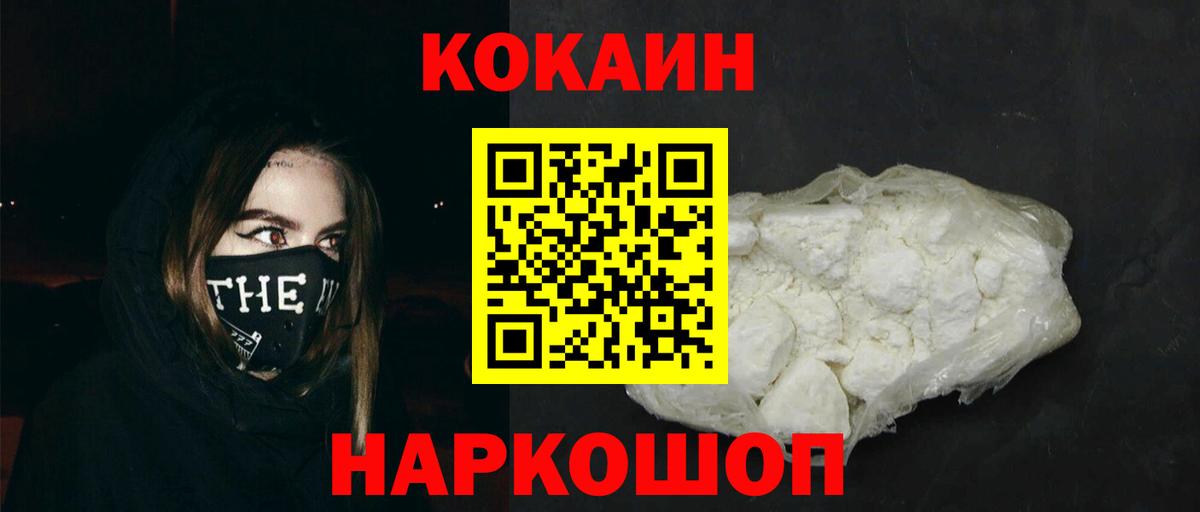 КОКАИН FishScale Белгород