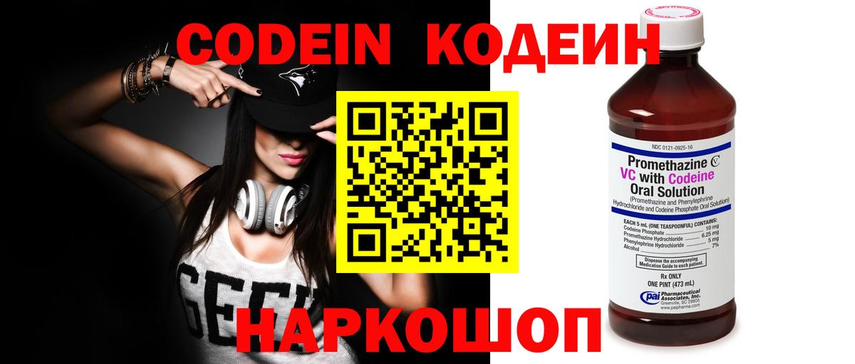 Белгород  Кодеин Purple Drank  Вход с VPN 