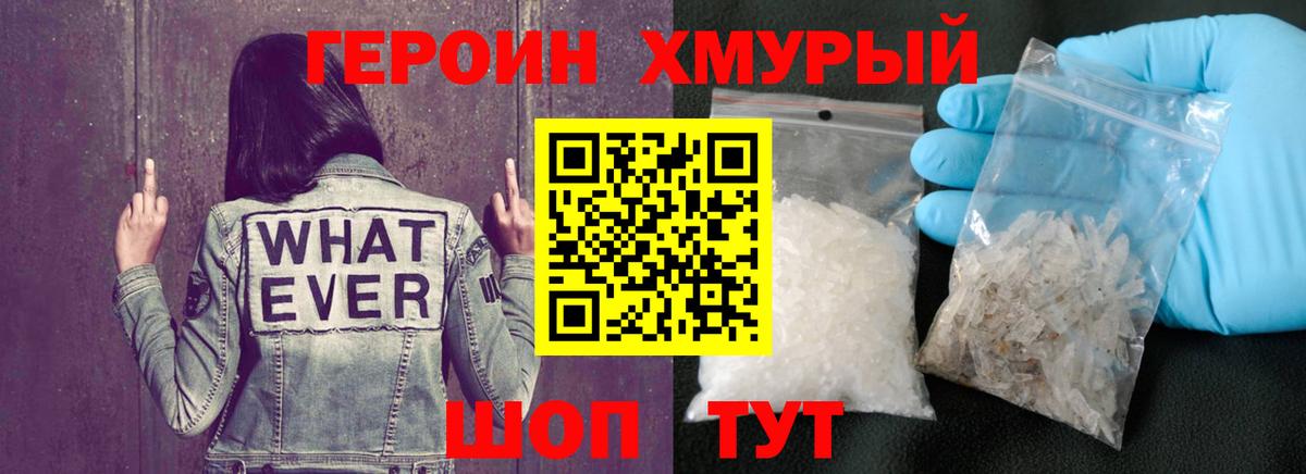 ГЕРОИН  ГЕРОИН VHQ  Вход с VPN  Белгород 
