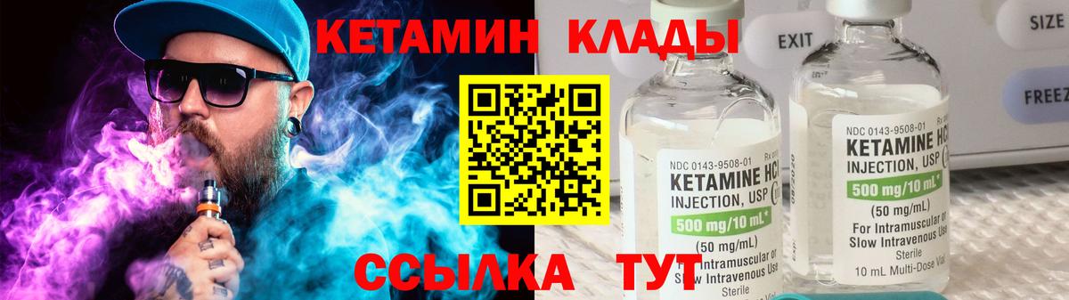 КЕТАМИН VHQ Белгород