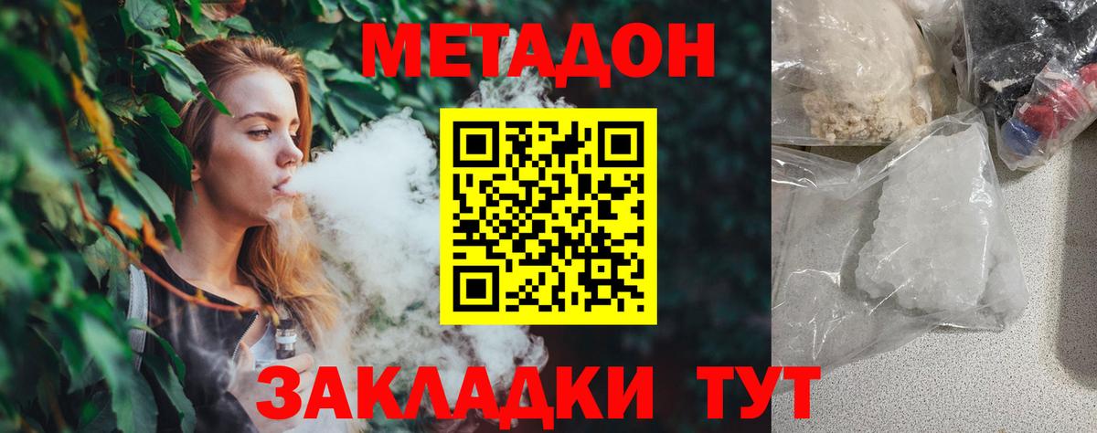 Метадон methadone  Вход с VPN  Белгород  МЕТАДОН мёд 