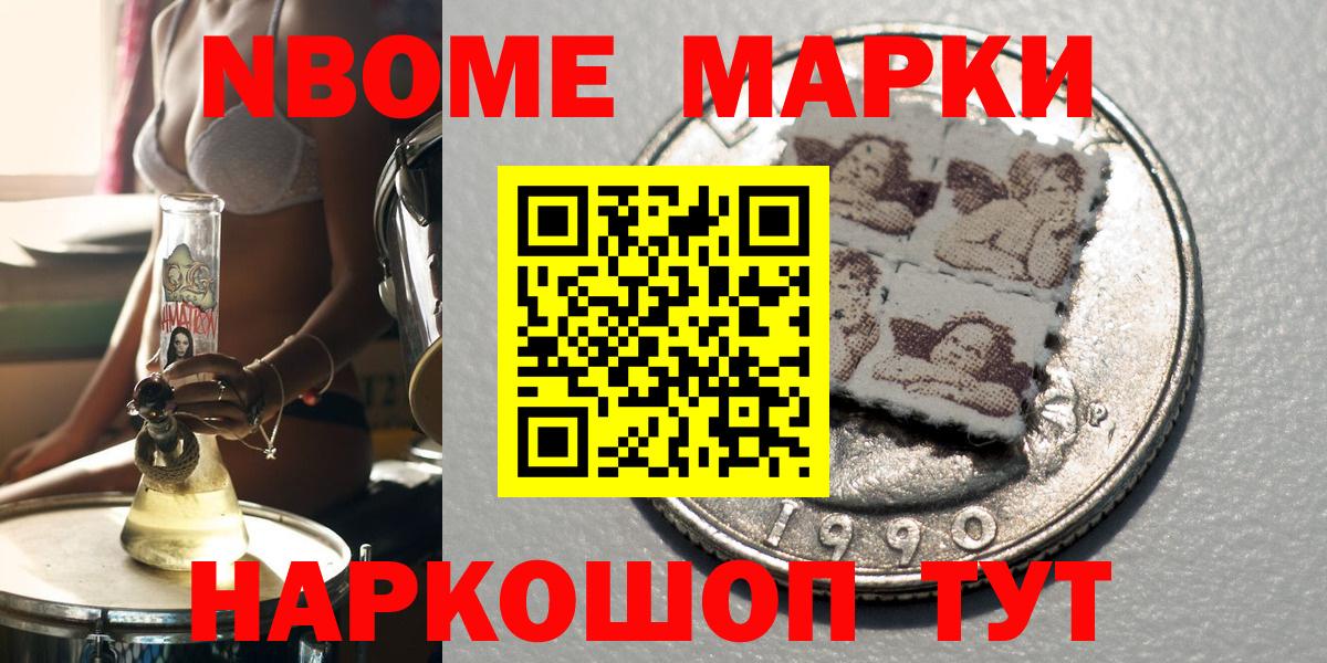 Марки NBOMe 1500мкг  Марки NBOMe 1500мкг  Белгород  Вход с VPN 